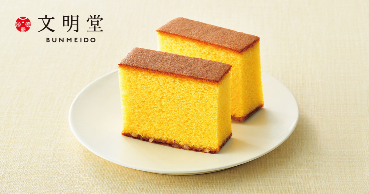文明堂のカステラ