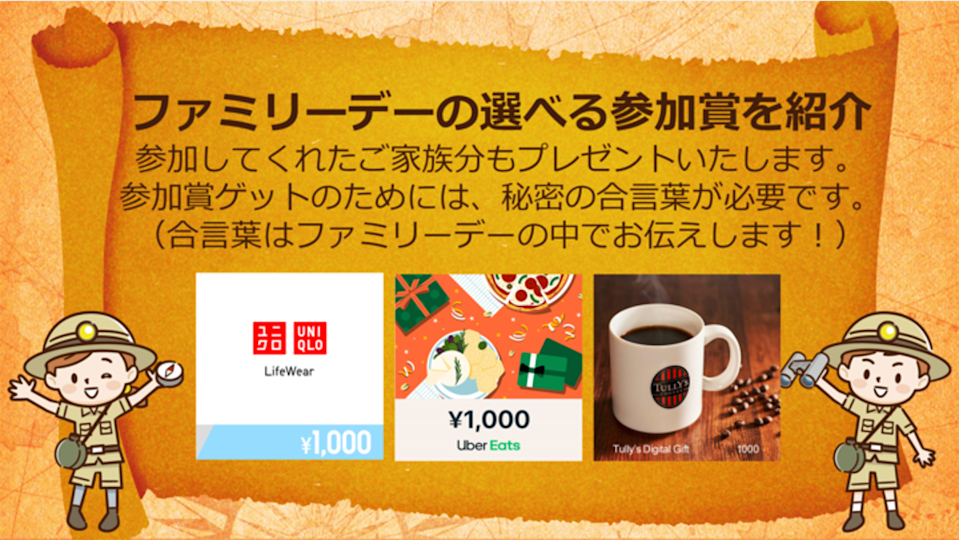 ファミリーデー画像