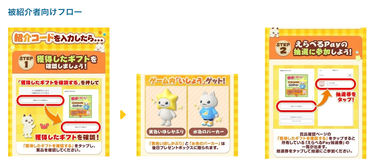 コロプラ様キャンペーンバナー1_2(被紹介者)