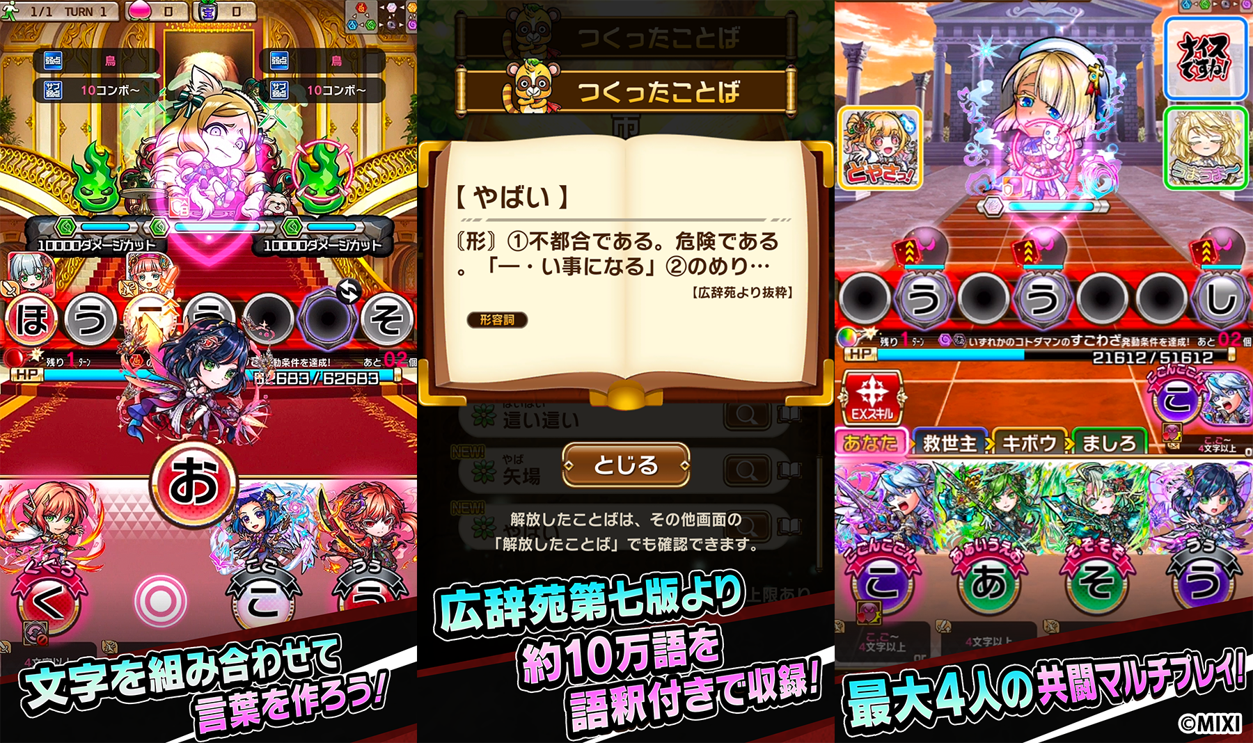 『コトダマン』