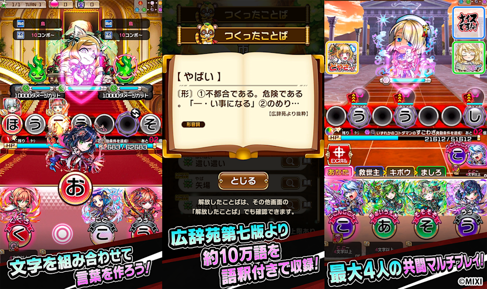 『コトダマン』