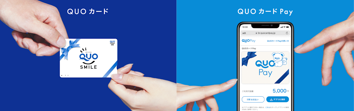 QUOカード/QUOカードPay