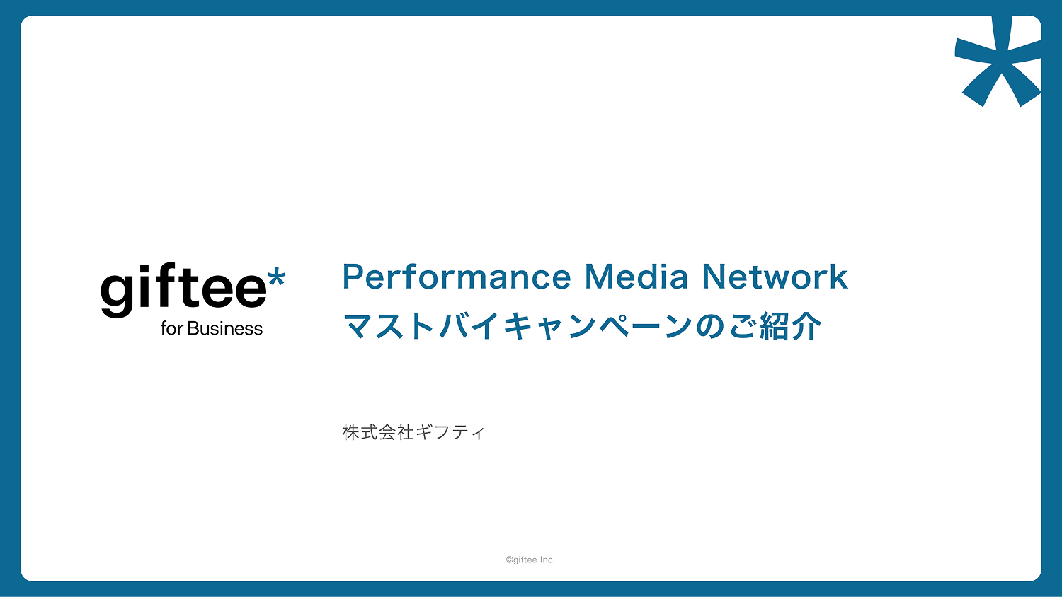 Performance Media Network 概要資料