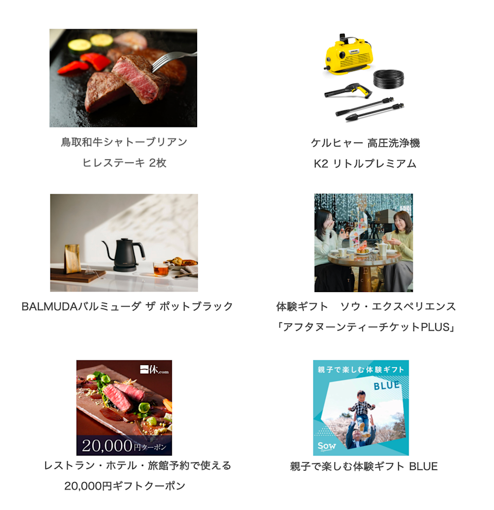 カタログギフトのラインナップ