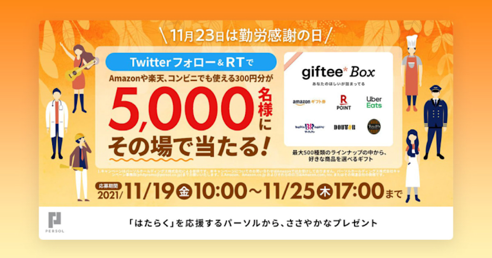 パーソルホールディングス image