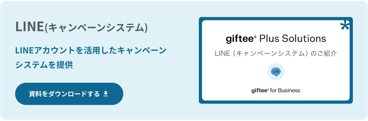 LINE事例CTA