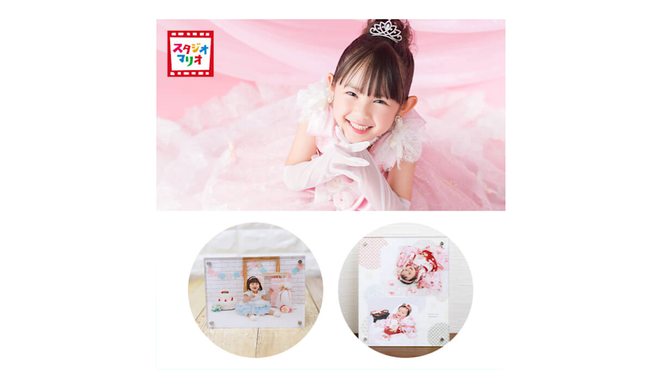 カメラのキタムラ/スタジオマリオ /マリオ【すべての撮影に使える】ギフトチケット