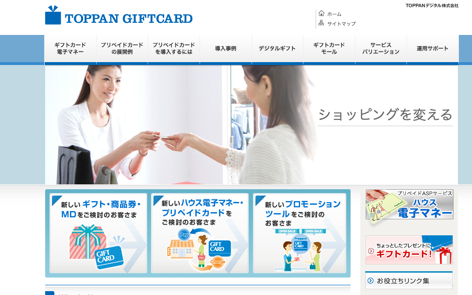 TOPPAN GIFT CARD TOP画像