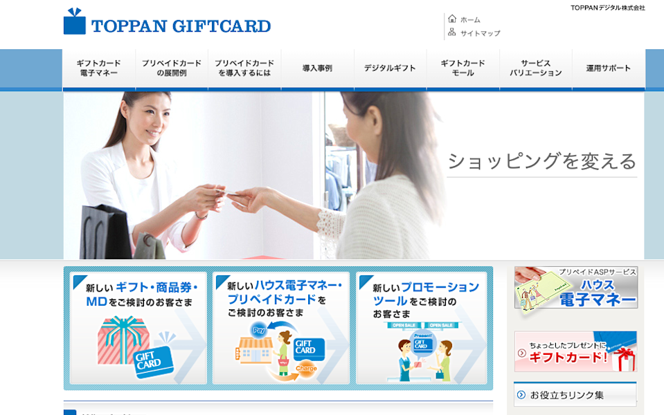 TOPPAN GIFT CARD TOP画像