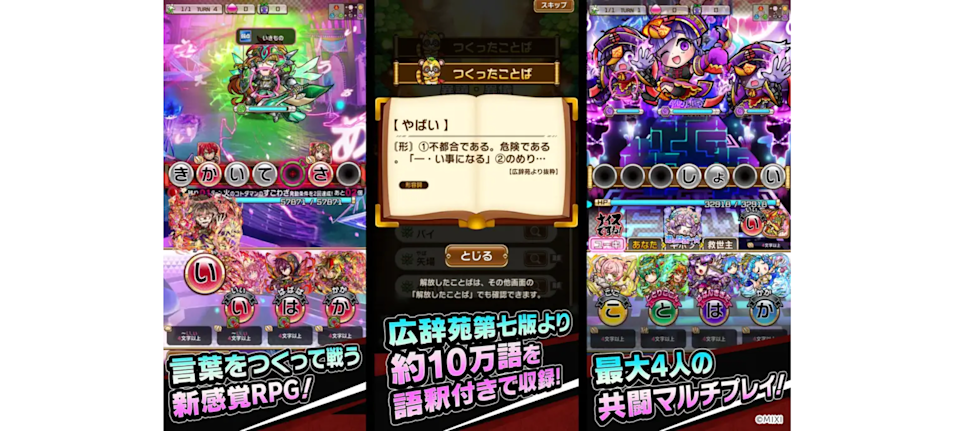 コトダマンは2018年よりサービス提供を開始したスマートフォンアプリゲーム。文字を組み合わせて「ことば」を作りつつ、ステージクリアを目指す