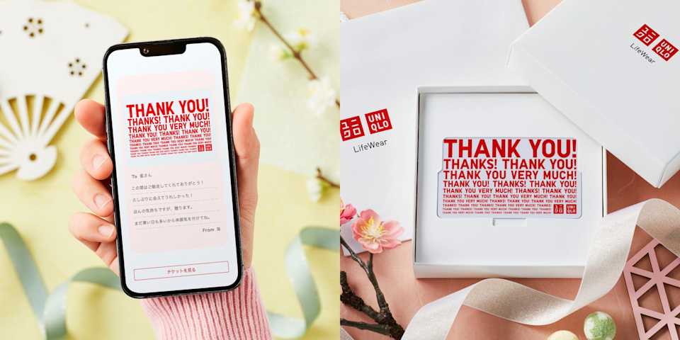 ユニクロギフトカード