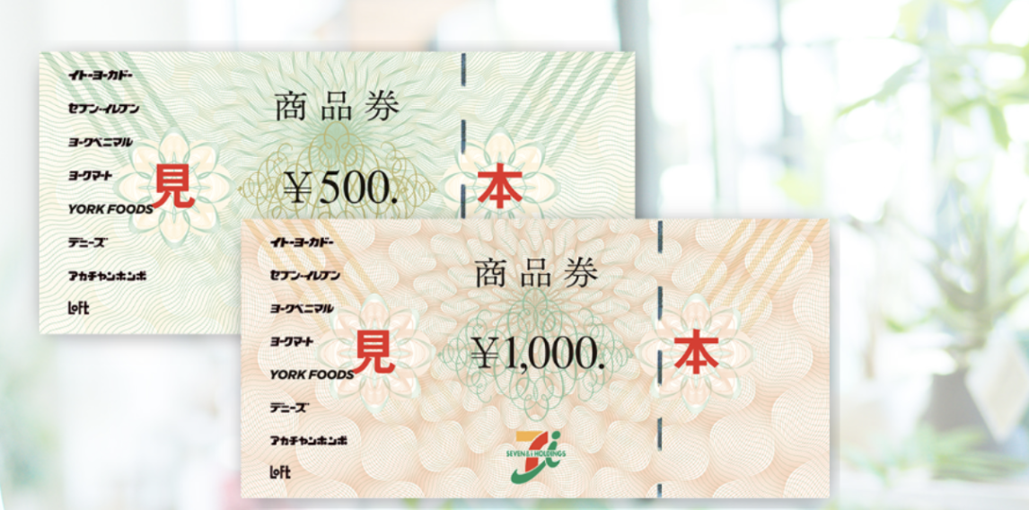 10.セブン＆アイ共通商品券