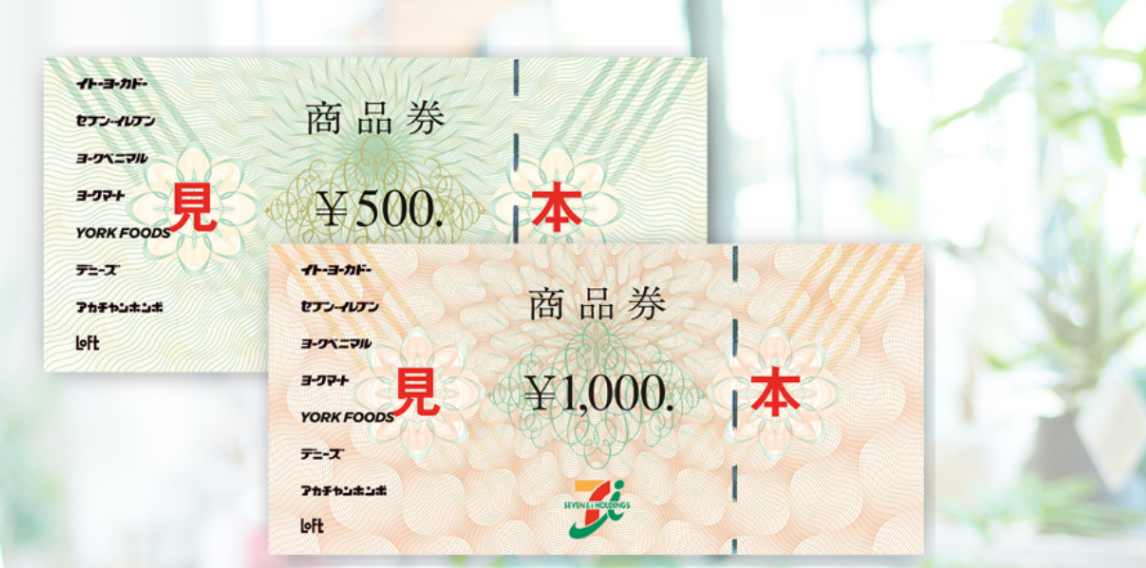 10.セブン&アイ共通商品券