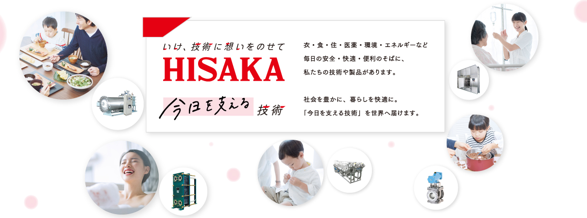 日阪製作所コーポレートサイト