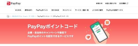 PayPayポイントコード