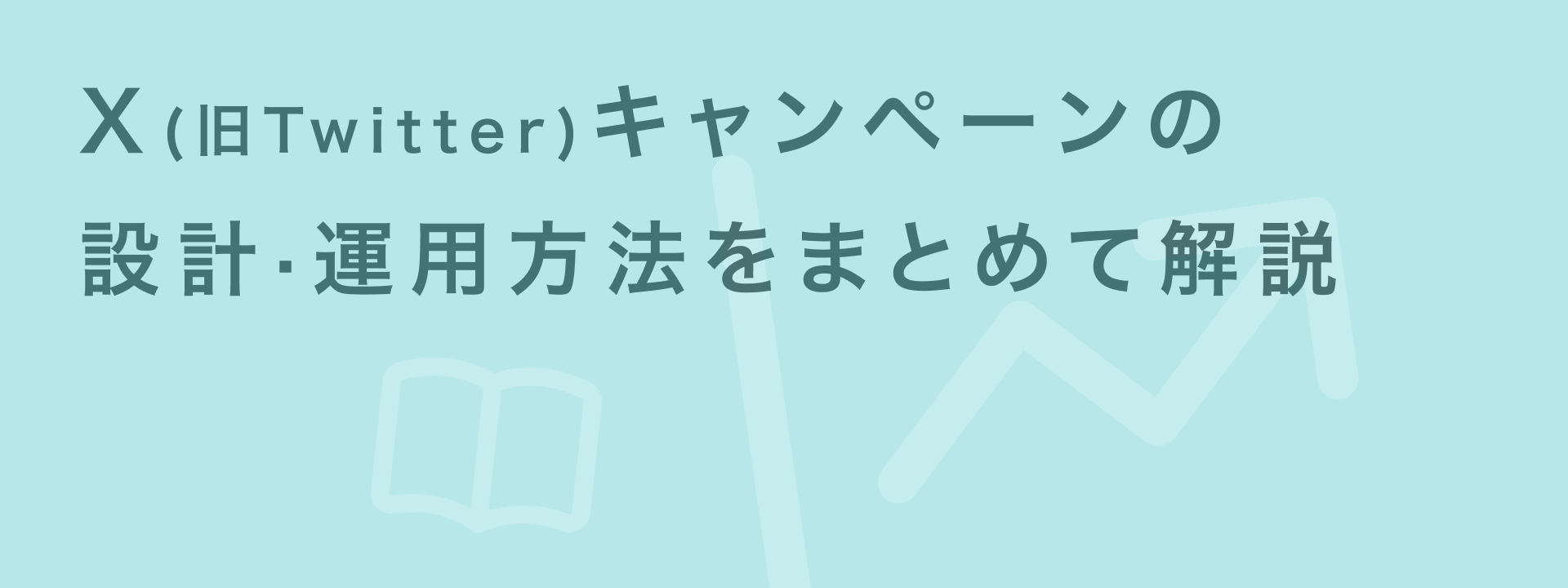 TwitterキャンペーンコラムOGP画像210925