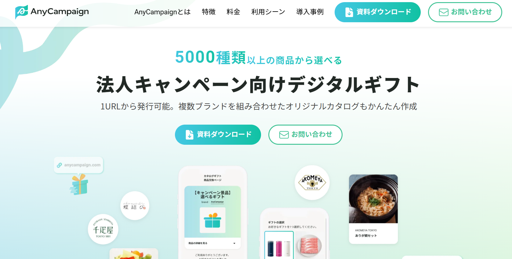 AnyCampaign TOP画像