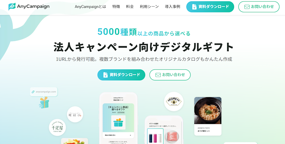 AnyCampaign TOP画像