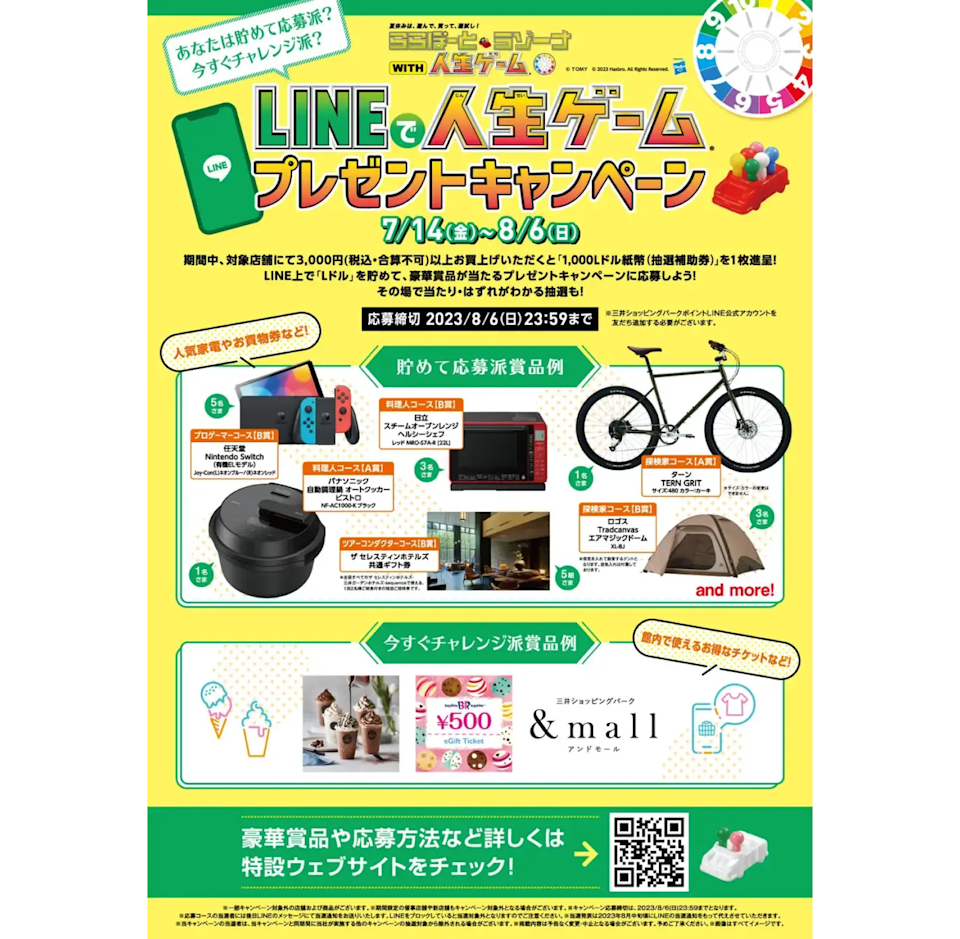 LINEで人生ゲーム チラシ