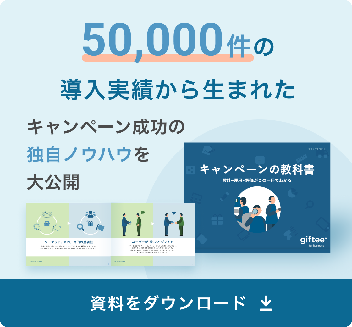 キャンペーンの教科書追従バナー