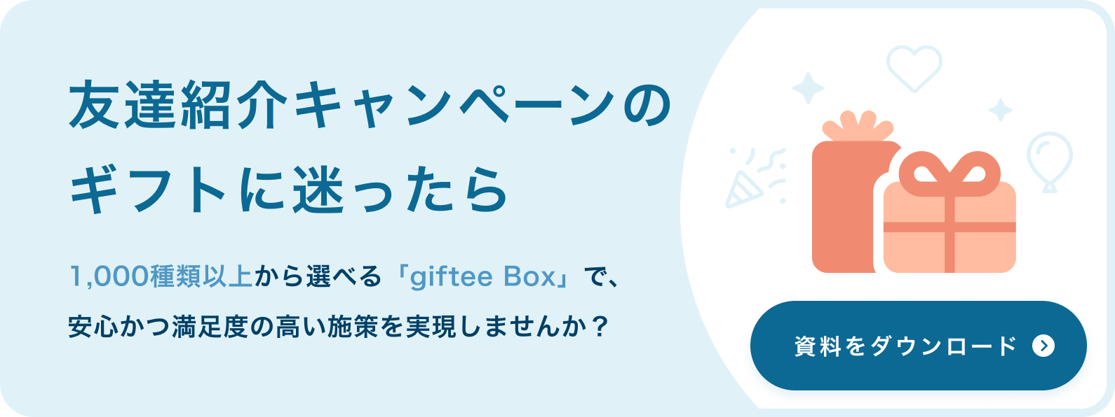 友達紹介バナーBottom