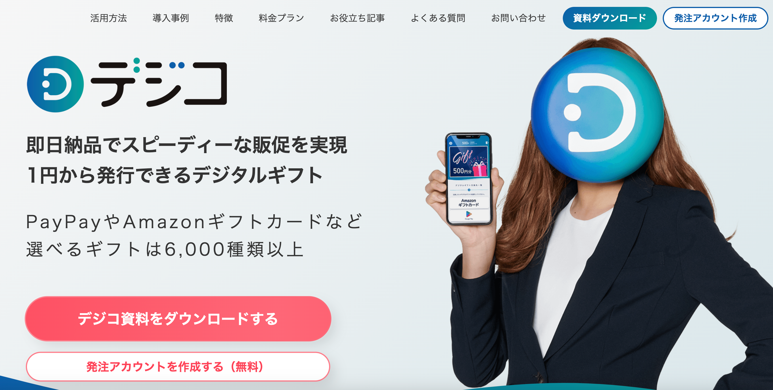 デジコ TOP画像