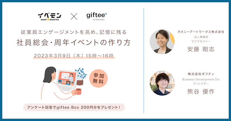 従業員エンゲージメントを高め、記憶に残る社員総会・周年イベントの作り方