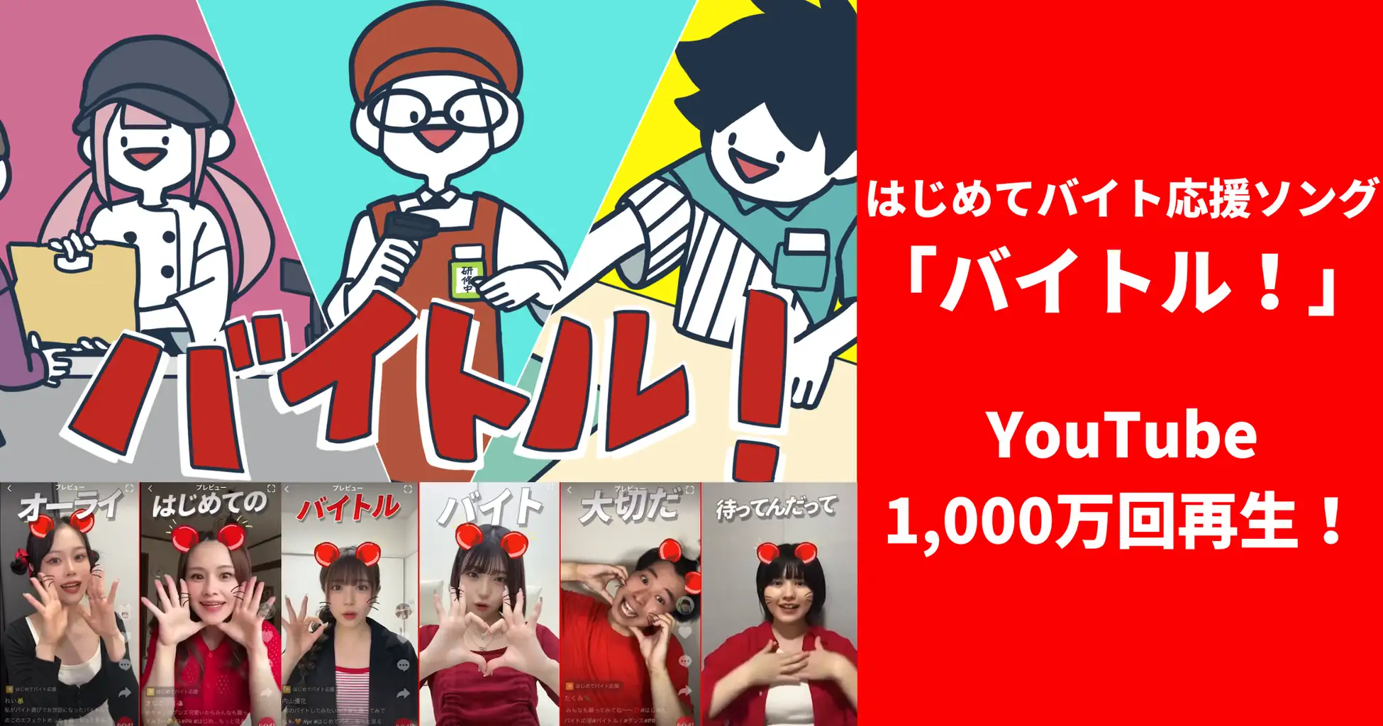 バイトルのエフェクト&ダンスチャレンジ