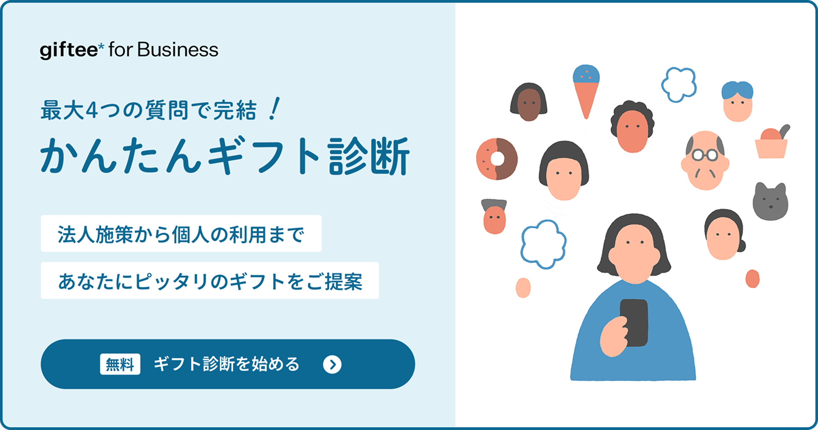 ギフト診断_8月