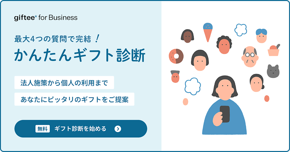 ギフト診断_8月