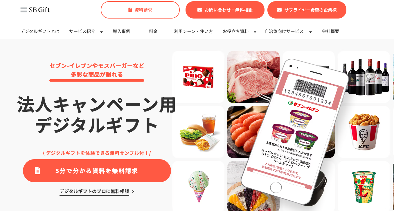 SBギフト TOP画像