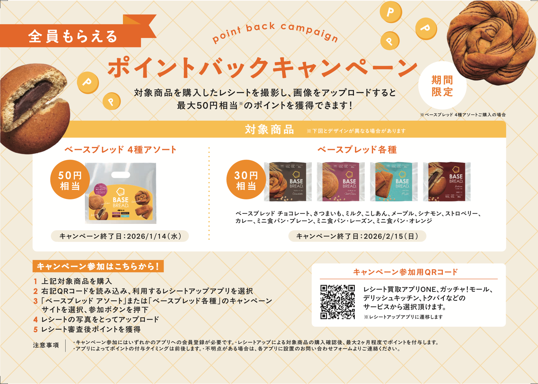 実際に配布されたキャンペーン案内用リーフレット_ベースフード