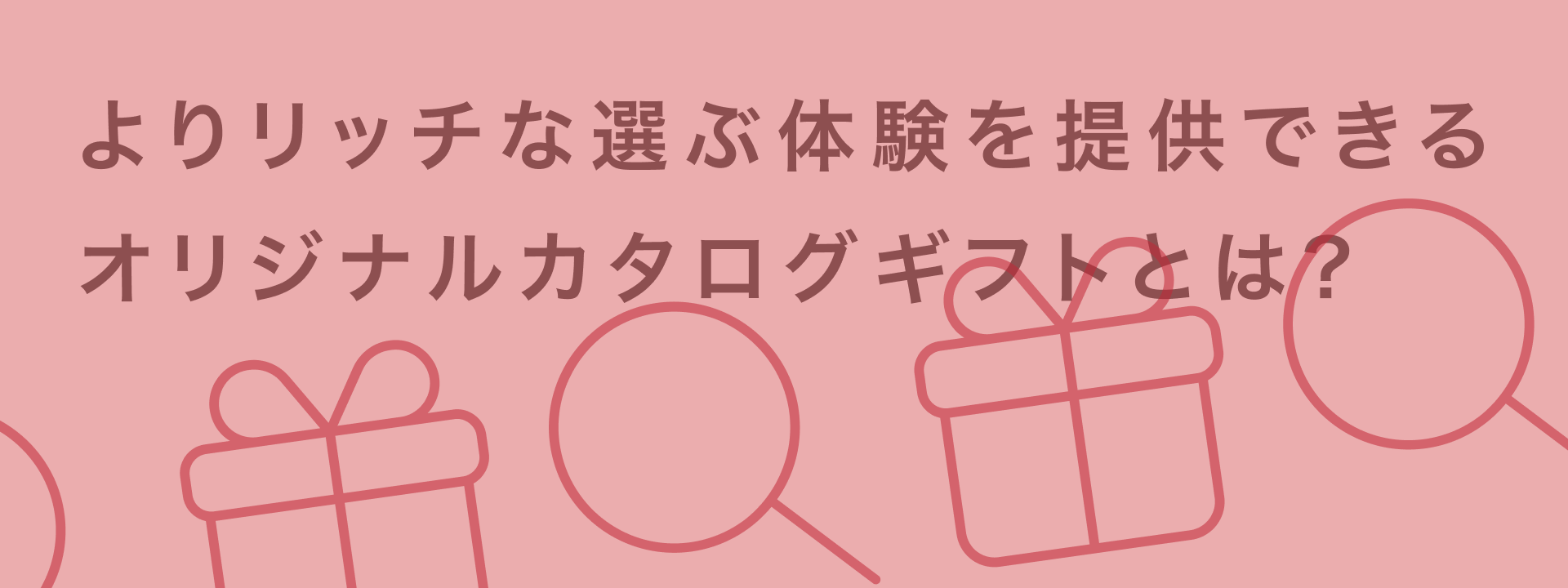 2511 オリジナルカタログギフト