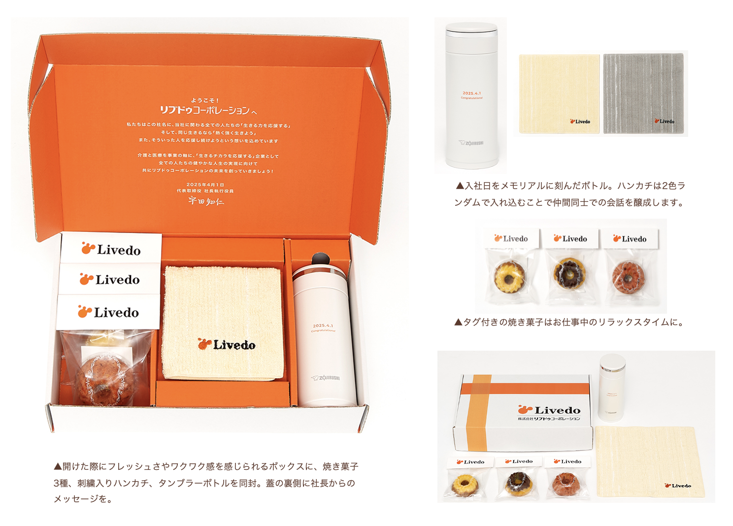 リブドゥ様ウェルカムギフト