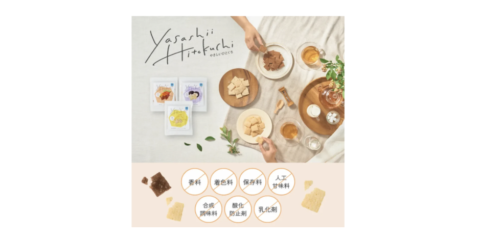 引用:やさしいひとくち公式サイト