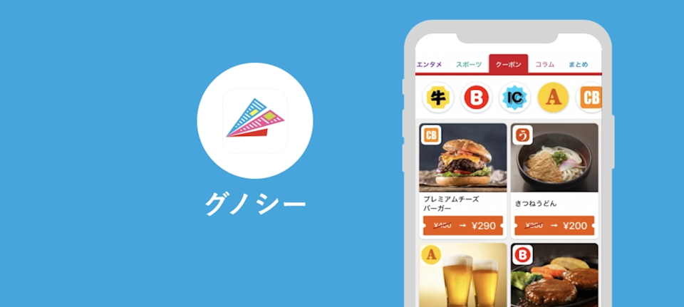 グノシー イメージ図