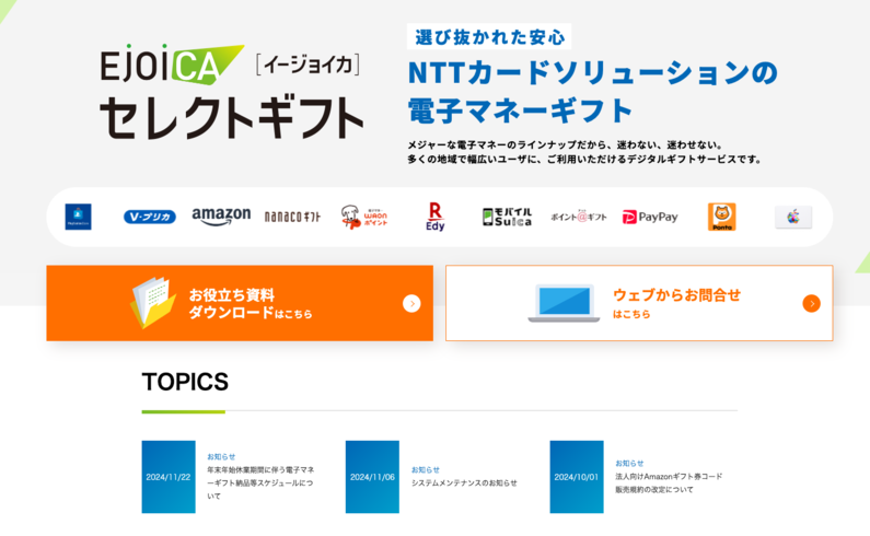 EJOICAセレクトギフト TOP画像