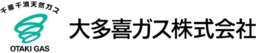 大多喜ガス 株式会社