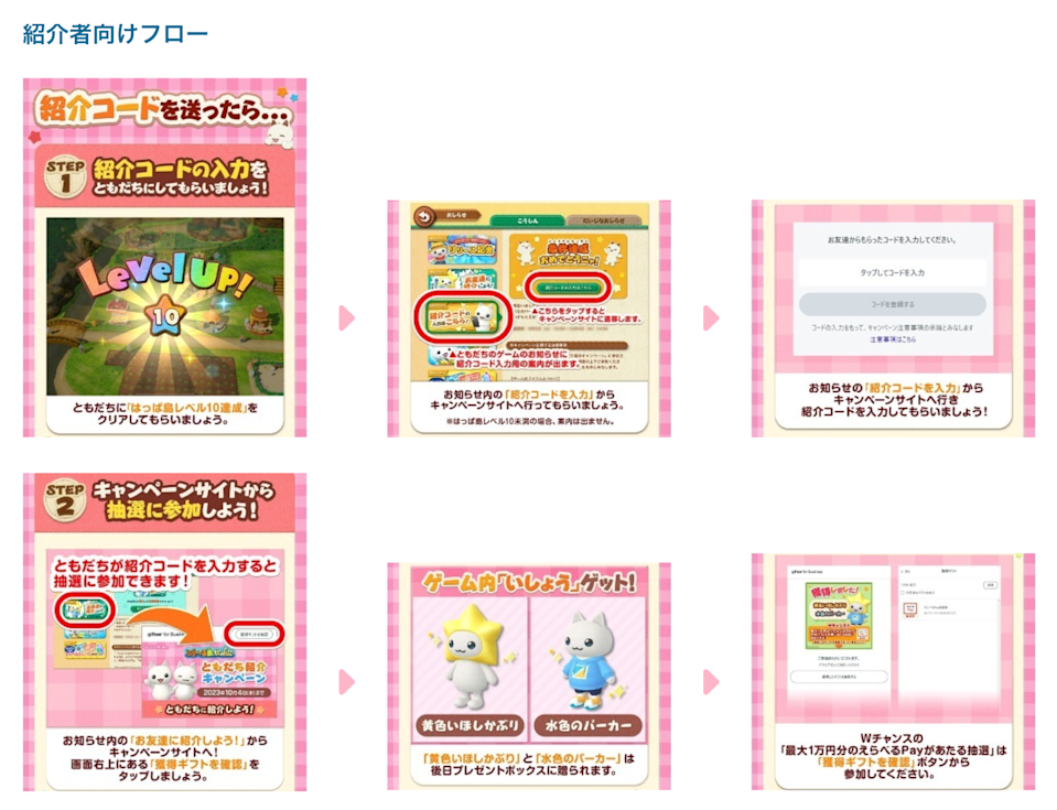 コロプラ様キャンペーンバナー1_1(紹介者)