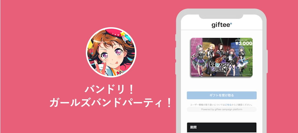 バンドリ!ガールズバンドパーティ! イメージ図