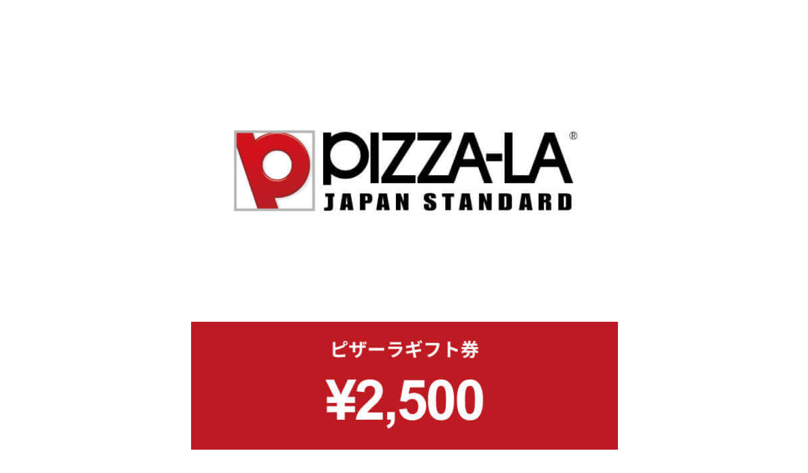 8.ピザーラギフト券(2,500円)