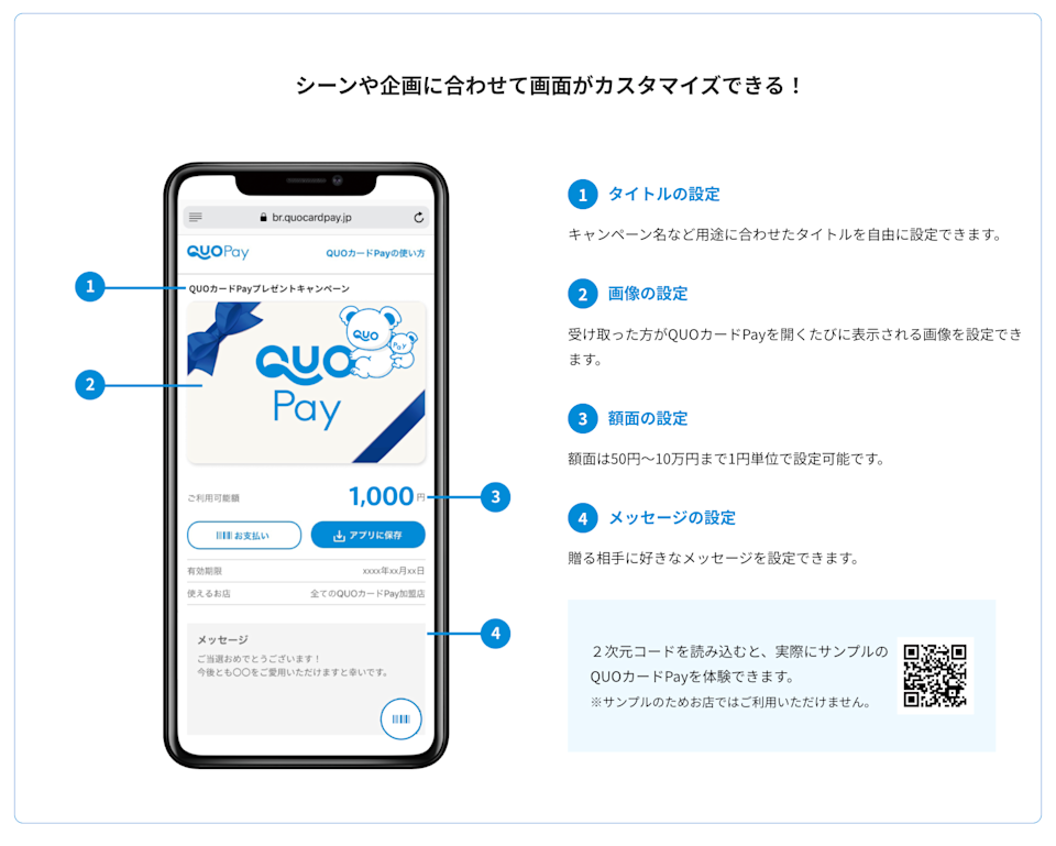 オリジナルQUOカードPay