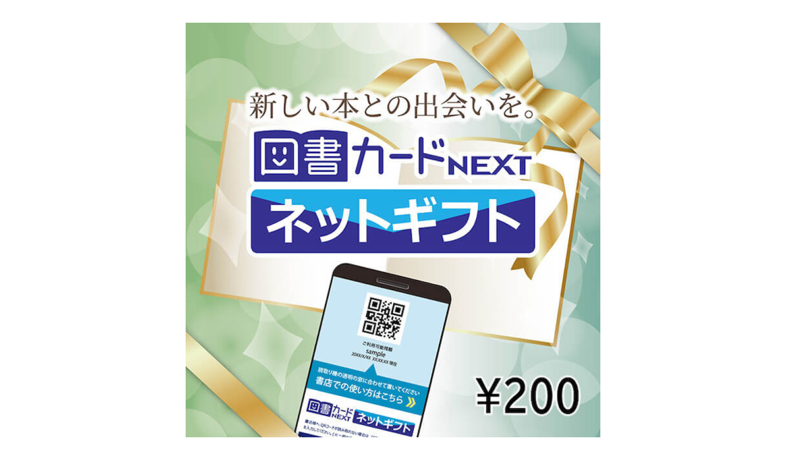 図書カードネットギフト/図書カードネットギフト（200円〜） 画像