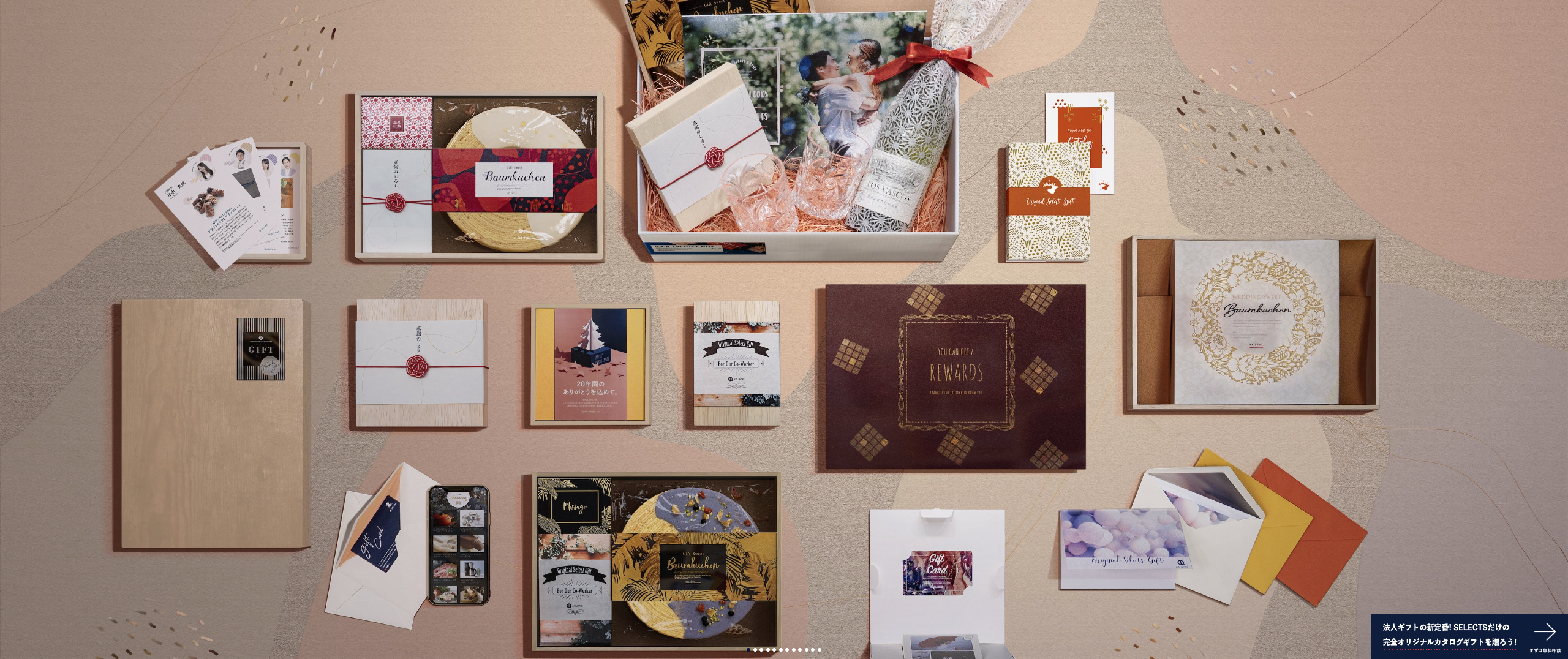 引用：SELECTS for Business公式サイト