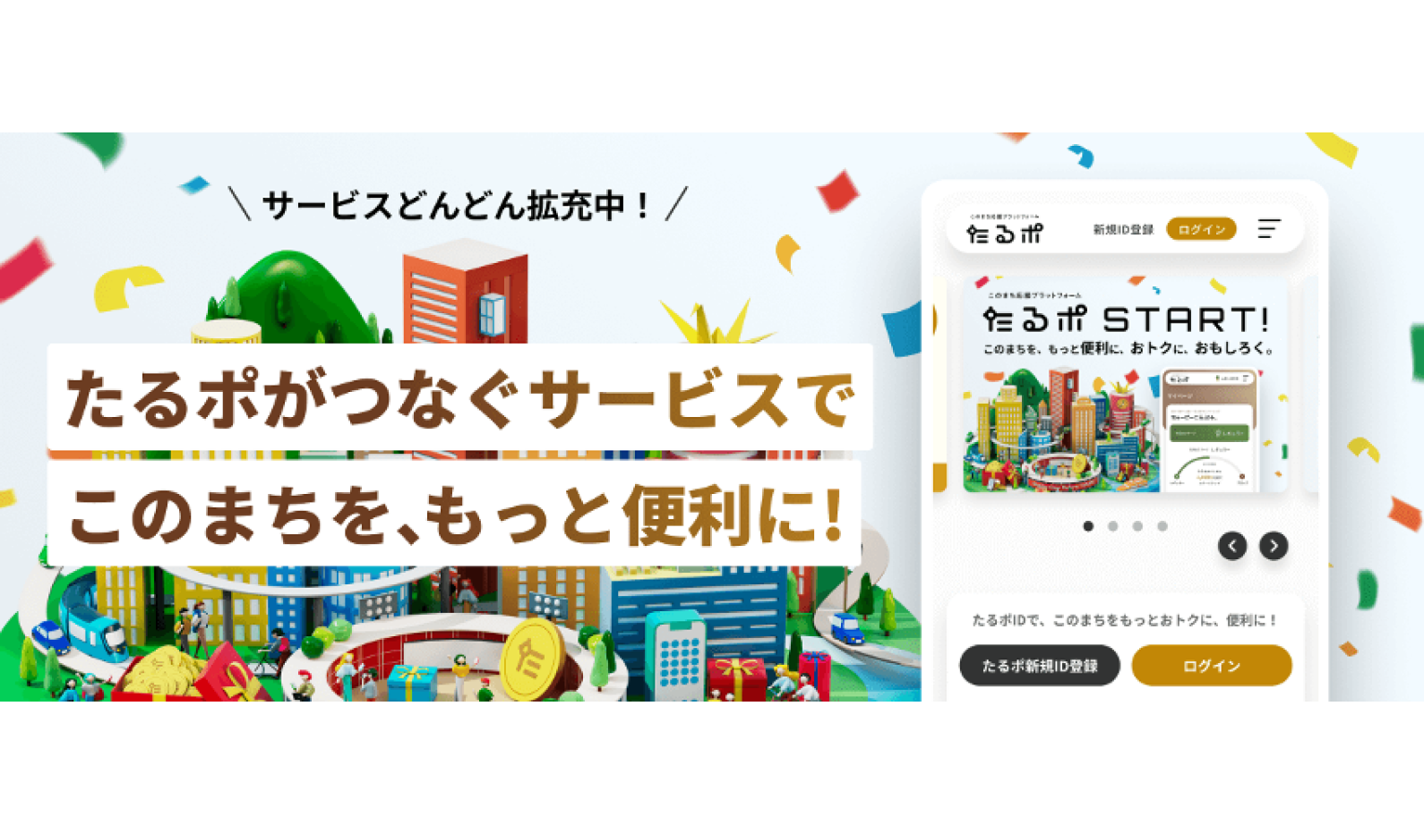 「たるポ」画像
