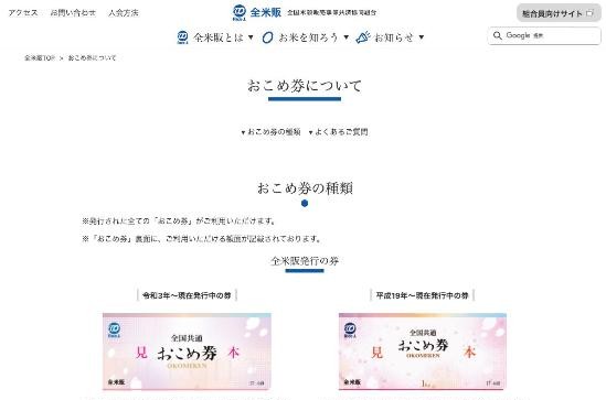 おこめ券