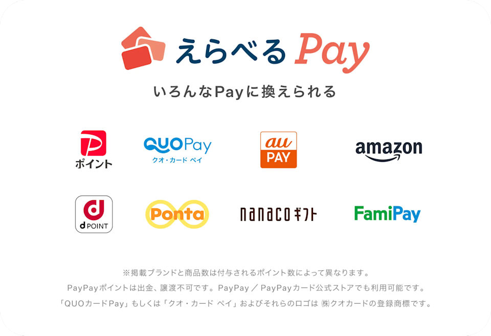えらべるPay