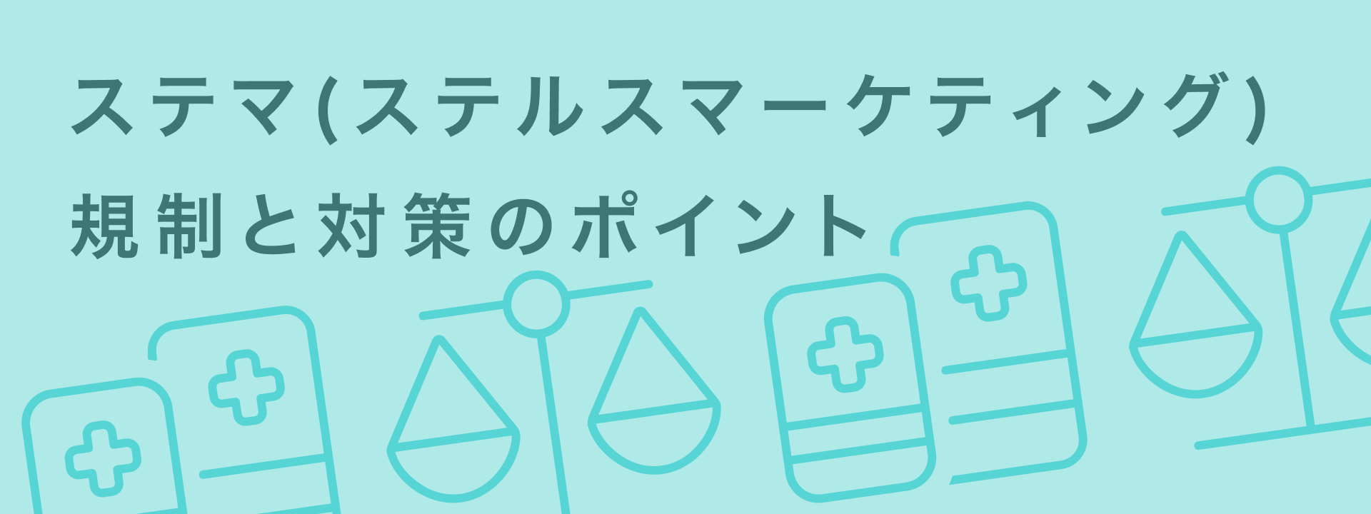 ステマ 簡単に