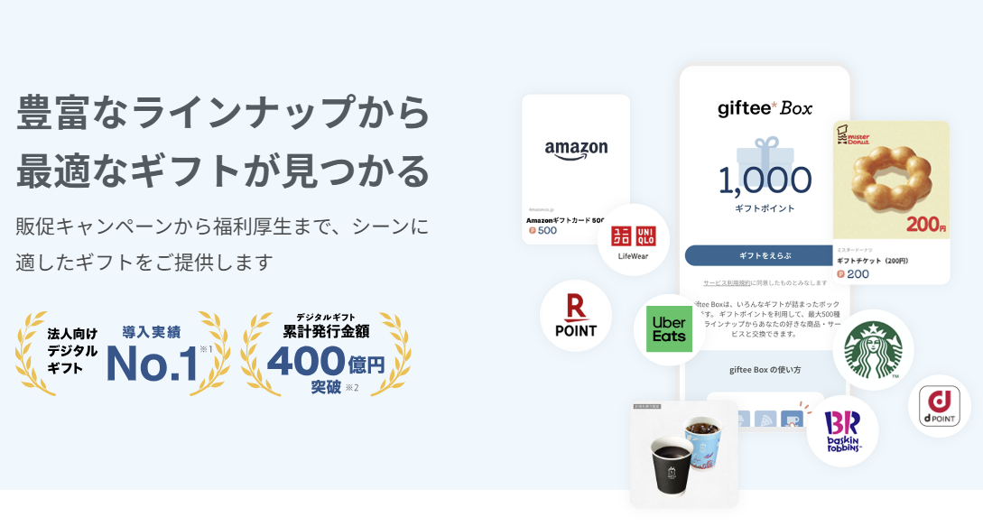 giftee for Business-Top画像