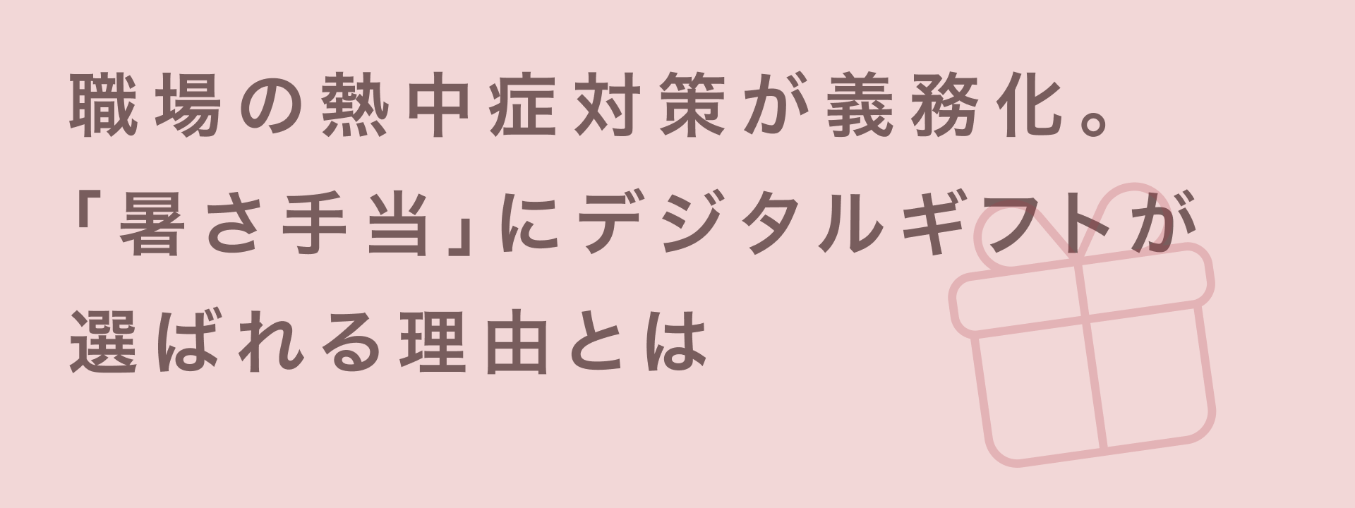 2605_暑さ手当